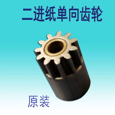 适用佳文45原装3齿轮二1535 2315 352723纸进 单657向43大7  荣