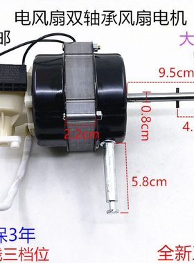 凯迪电风扇双轴承电机18寸SF45落地扇台扇摇头马达机头长轴电动机