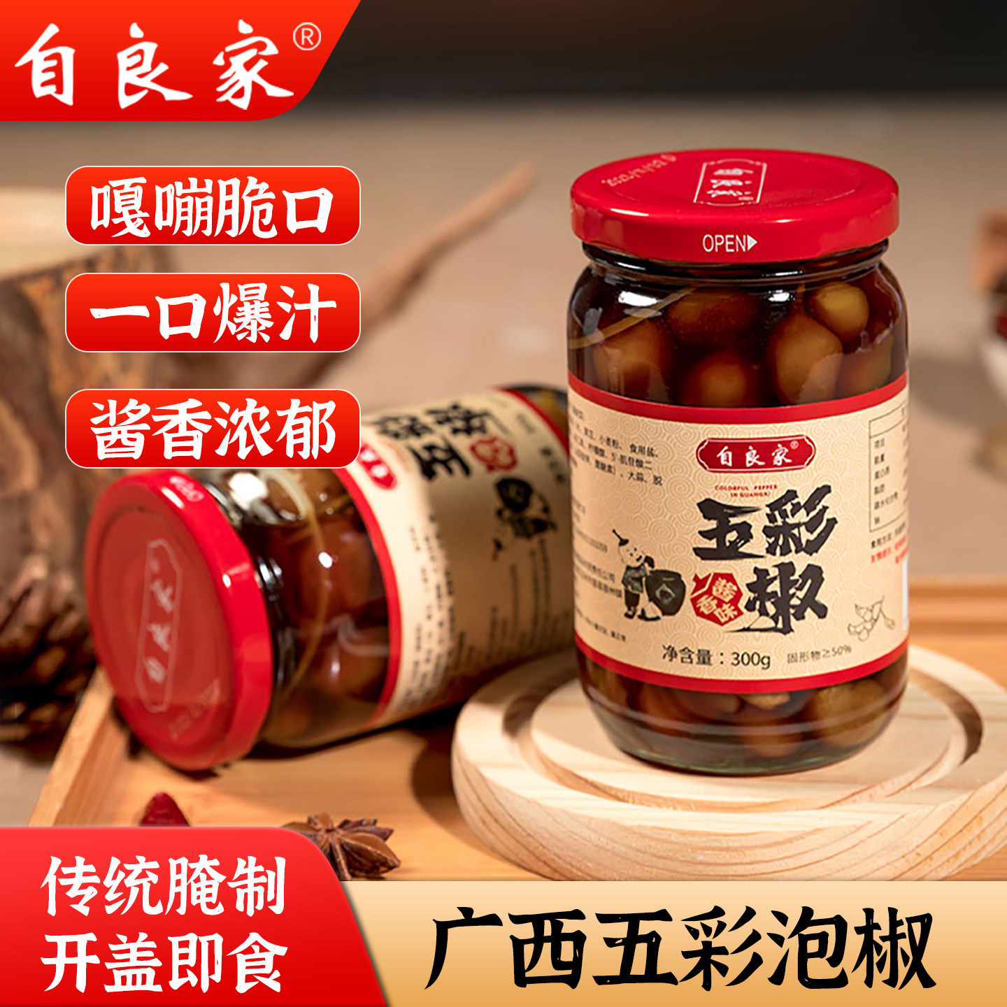 自良家五彩泡椒广西灯笼椒泡椒五彩椒腌制七彩泡椒辣椒五彩椒泡椒