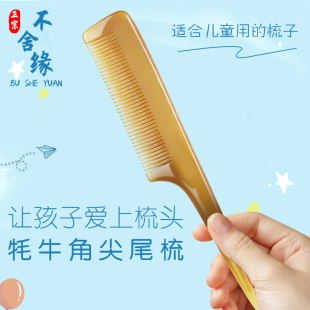 牛角梳尖尾梳儿童梳女孩尖头梳细齿梳密梳尾尖理发店专用梳家用梳