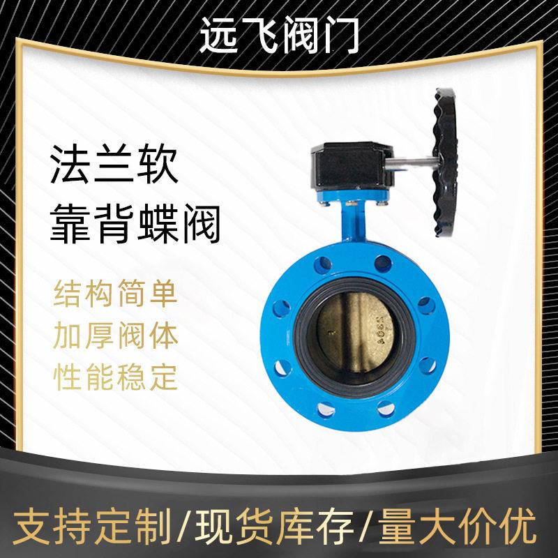 天津碳钢涡轮法兰蝶阀dn200农田灌溉D341X-10双向软密封法兰蝶阀图片