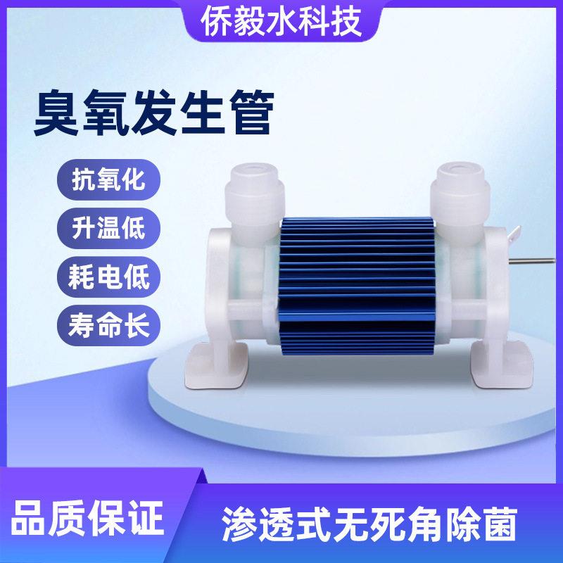 臭氧发生器迷你小搪瓷配件mini臭氧发生器空气净化器微型臭氧模块