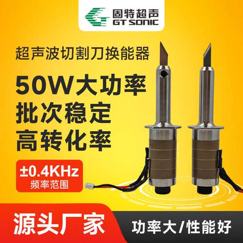 超声波切割刀换能器电子固特GTSONIC40KHZ30W现货超声刀换能器
