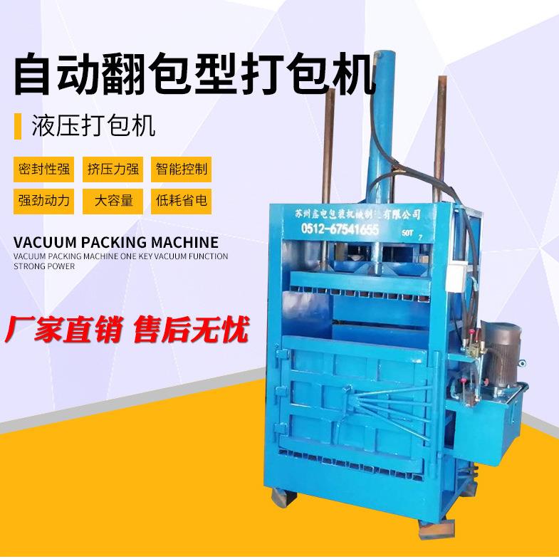 废金属纸箱压块机小型打包机废纸金属服装棉花油漆桶压扁打包机