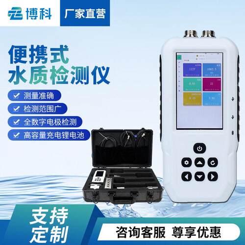 手持多参数水质分析仪电导率氨氮溶解氧cod浊度便携式水质检测仪