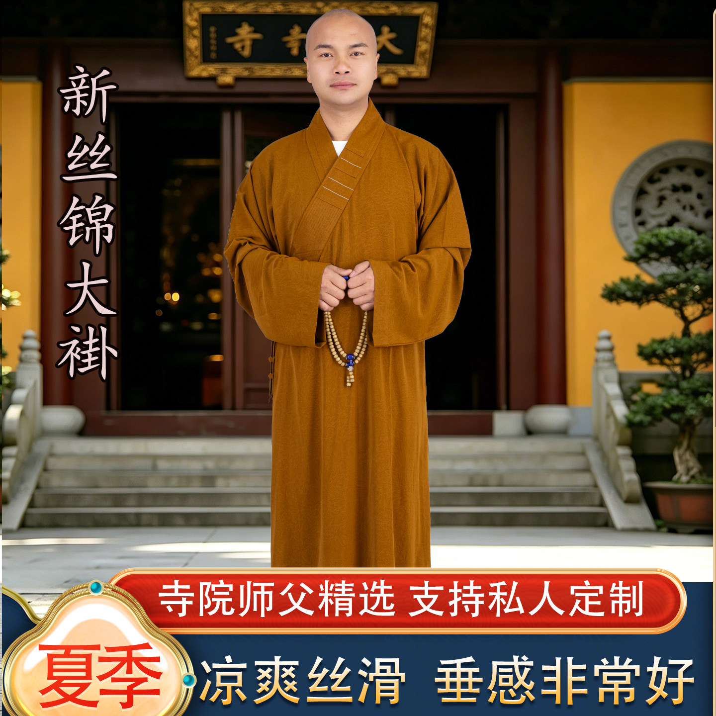 夏季抗皱僧服僧衣大褂长褂