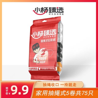 小杨臻选垃圾袋家用手提式加厚抽绳厕所清洁袋厨房宿舍用学生