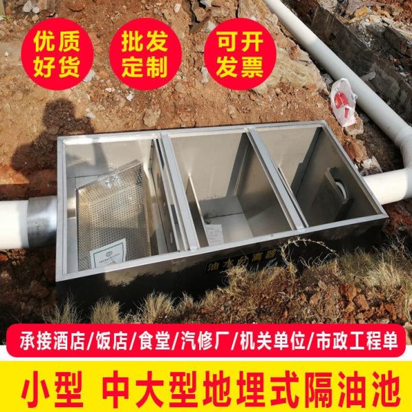 地埋式隔油池油水分离器厨房餐饮饭店商用水油污分离过滤器不锈钢