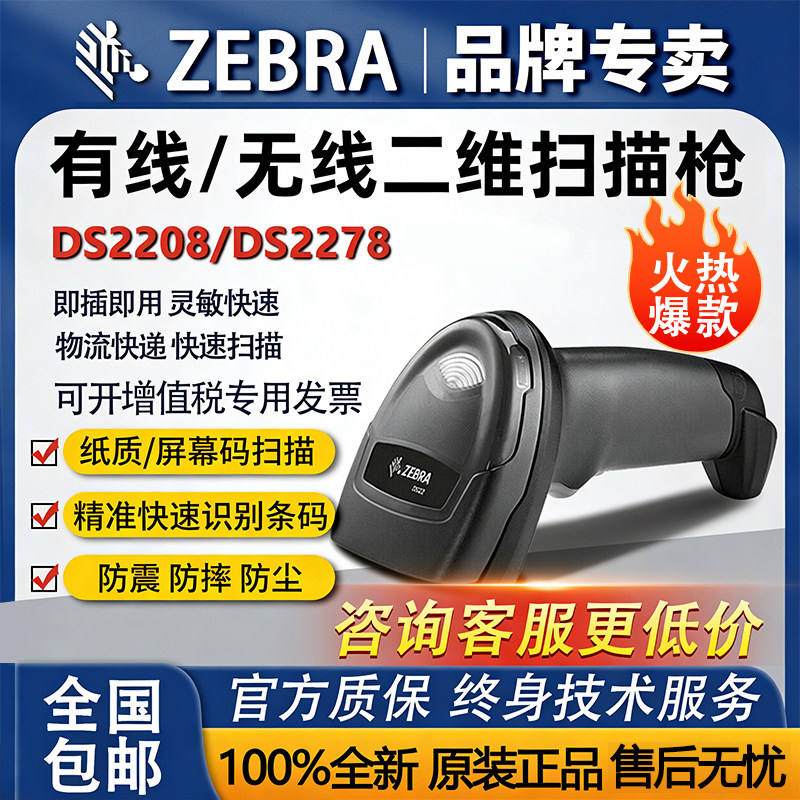 斑马symbol讯宝DS2208/2278二维有线3608/3678条码码扫描枪亚马逊