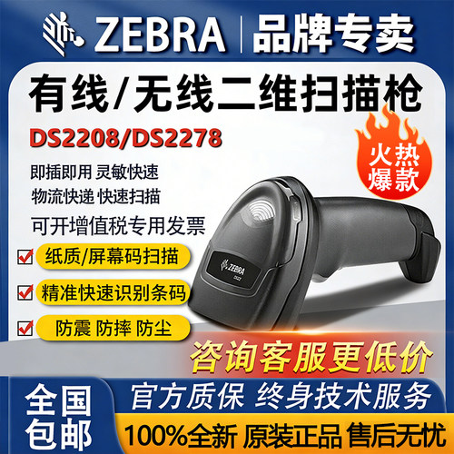 斑马symbol讯宝DS2208/2278二维有线3608/3678条码码扫描枪亚马逊