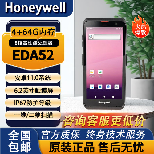 Honeywell霍尼韦尔EDA51/K/52/56安卓采集器PDA手持数据终端巴枪