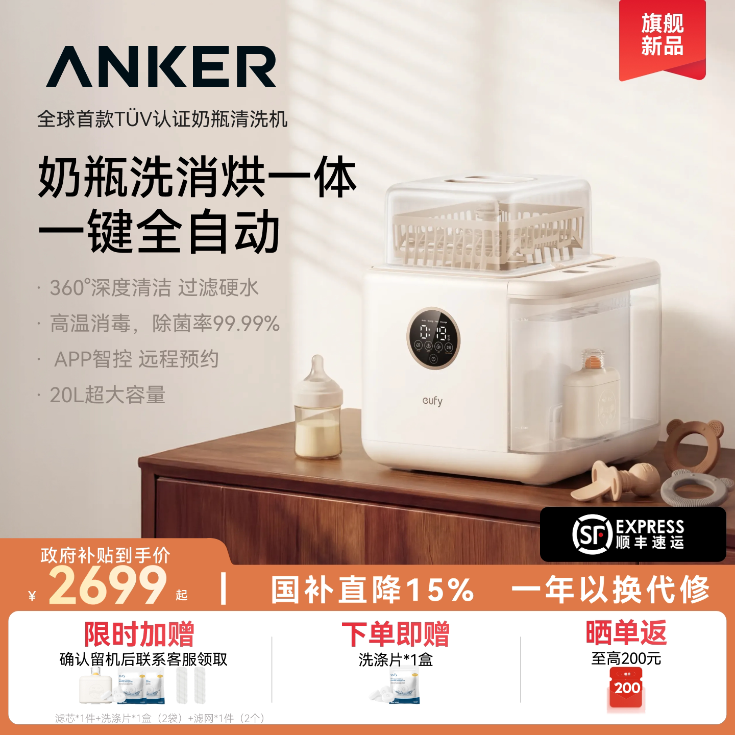 安克eufy自动奶瓶洗消烘存一体机