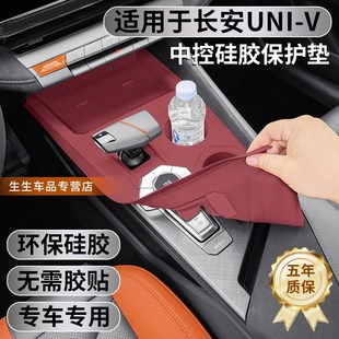 配件 适用22—25款 长安univ中控硅胶垫UNIV车内改装 排档贴装 饰改装