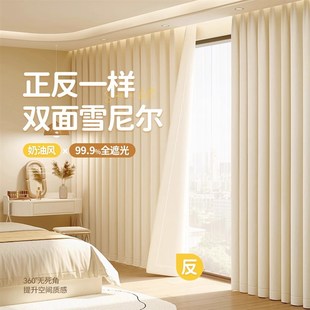 奶油白双面雪尼尔全遮光卧室法式 2025新款 窗帘高级感客厅高温定型