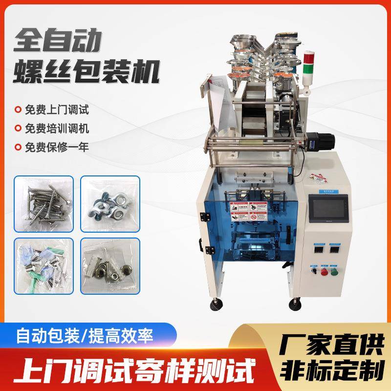 源头工厂计数螺丝包装机全自动振动盘五金零配件点数包装机定做