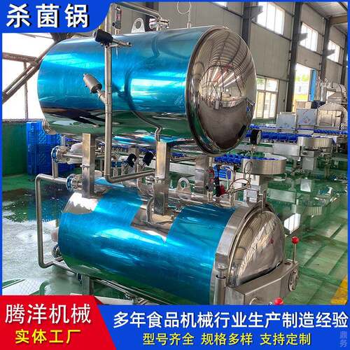 不锈钢蒸汽加热喷淋式杀菌釜食品高温杀菌锅灭菌锅生产