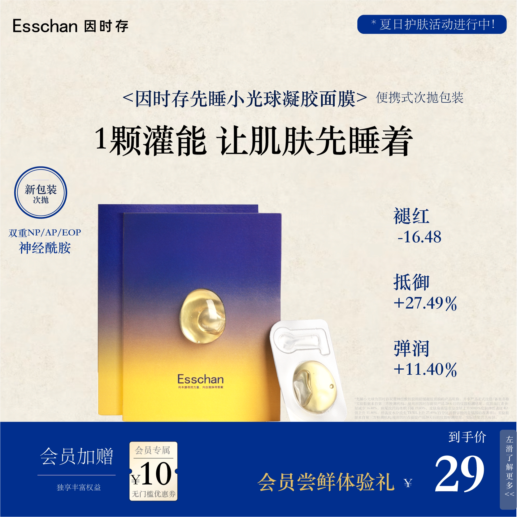 补水保湿舒缓神经酰胺面膜