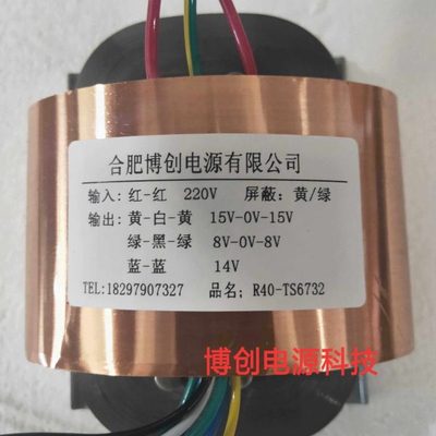 R型音响电源变压器50W 双15V+双8V+14V R40变压器