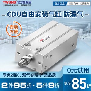 TWSNS小型自由安装型CDUK气缸缸径25行程5/10/20/30/40/50