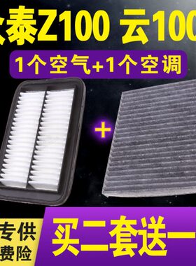 格众泰0滤清器 空气滤芯适配众泰z1Z1原车0空调空气0升级100s 云0