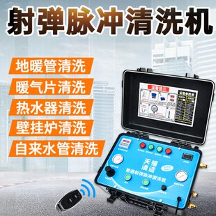 一体地暖地脉道热弹家电清洗机射冲空调设备热水器多功能自来水管