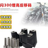 适用把0J后Q加高S闪车把码 增高座30增高升高闪器龙头 移030手改装