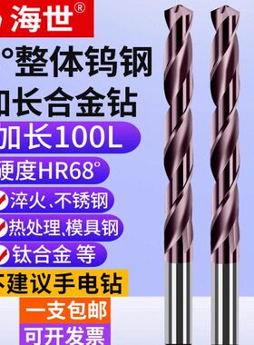 L硬 淬* 超整体硬质合金钻头020D-2火加长钨钢D10用高不锈钢68度