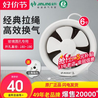金羚6寸排气扇家用厕所玻璃卫生间强力静音圆形排风换气APC15-2-1