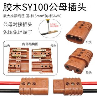 对接快速驻车空调免压10电动车胶Y插头木公母0防火充电头S连接器