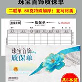 开8复写据票0收据单店珠宝首饰克加工二联黄金单质加厚销售清单保