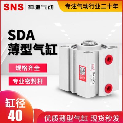 SNS神驰气动薄型气缸SDA40X5 10 15 20 25 30 35 40 45 50方形