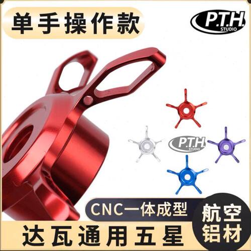 水滴轮改装件.steez改装路亚水滴轮五星卸力