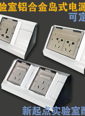 A铝合金通风柜插盒专用实验室钢制网络P6PA1插座电源10行线槽防溅
