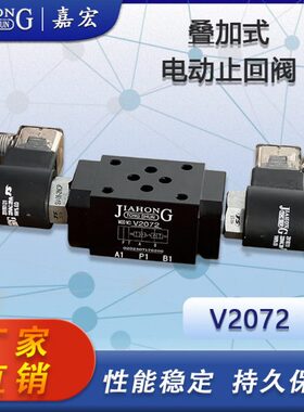 电动220 止回阀12V插 72式/V24V阀/式阀电加叠磁V20保压