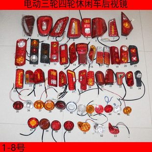 全封闭棚车电动三轮车后尾灯龙启金彭盛昊电动四轮车后尾灯总成