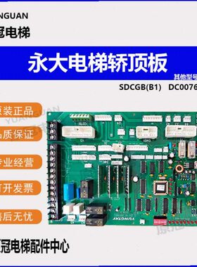 0大37B0[0配件](SD全新D/D永GC07BSDC2B4板0D) 电梯轿顶通讯641D5