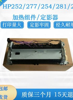 HP277加热组件  M252 M154 M180 M181 定影器 加热器 定影组件