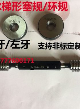 t形T型梯形螺纹塞规环规tr14x2 tr16x4 tr16x2 tr18x4 tr18x2左牙