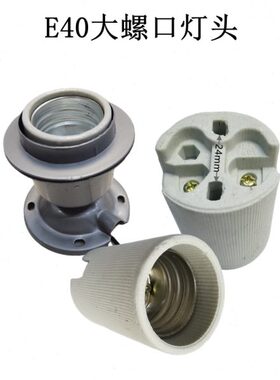 座灯座灯座吸顶灯40螺口底座40陶瓷灯头灯座铸铁EE27E