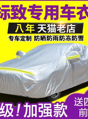 7东车罩标致汽车020408 风30衣三1 30车衣两厢标志厢85030 30788