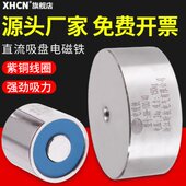 圆形牵引直流电磁铁24V DC工业线圈 小型圆形12V强磁电磁铁吸盘式