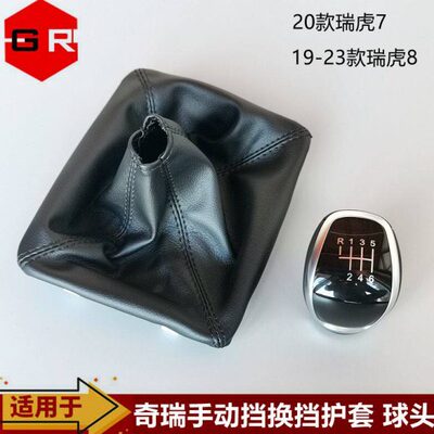 防尘套723把套手动挡款瑞虎档换挡19瑞虎款 换8-20奇瑞挡护头档