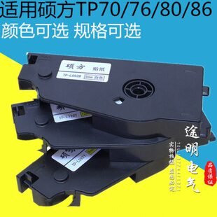 2Y7090Y硕8612mm白色L黄L2W9212LTP 标签贴纸 TP0线号机 6方9