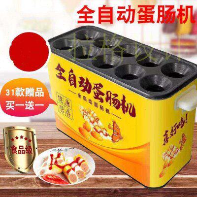 肠机小吃燃气蛋肠早餐机火腿款包机家用机器商用10鸡蛋肠设备蛋
