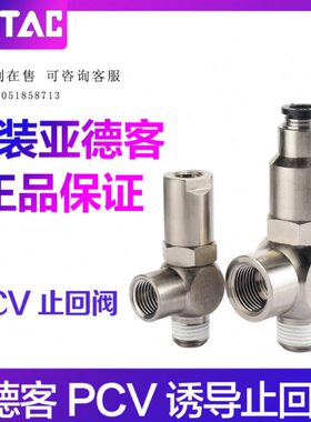 V诱导V6VPC//80止回阀PCV1015单向阀亚德客0PC止逆阀/安全气动PC