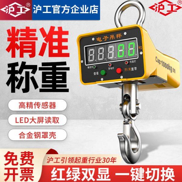 沪工电子吊秤吊称5吨3吨1吨2/T无线打印工业吊钩/秤带充电器电池,五金/工具,电子秤/电子天平,淘宝优惠券,粉丝福利购,淘宝优惠卷
