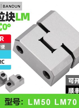 边锁模具固定块LM50零度立式顶锁方形定位块LM75辅助器日标精定位