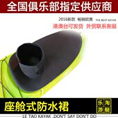 舱洋舟 座专用 肥仔圈旅行水海防水裙皮划艇防水舟裙式 挡专用