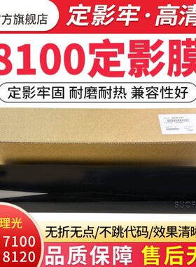 适用10882加热辊75 膜 65 0 影膜7 全新20882 定 120理光0定影810