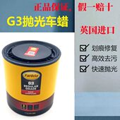 蜡洗车石材g3大理石不锈钢金属面漆进口汽车大灯抛光蜡专用三合一